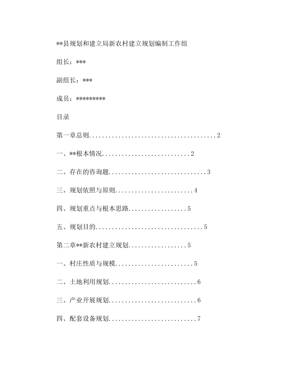 新农村建设规划_第2页