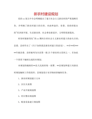 新农村建设规划