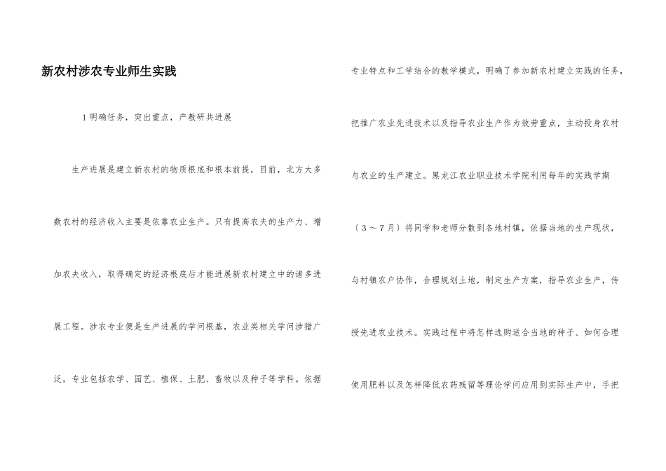 新农村涉农专业师生实践_第1页