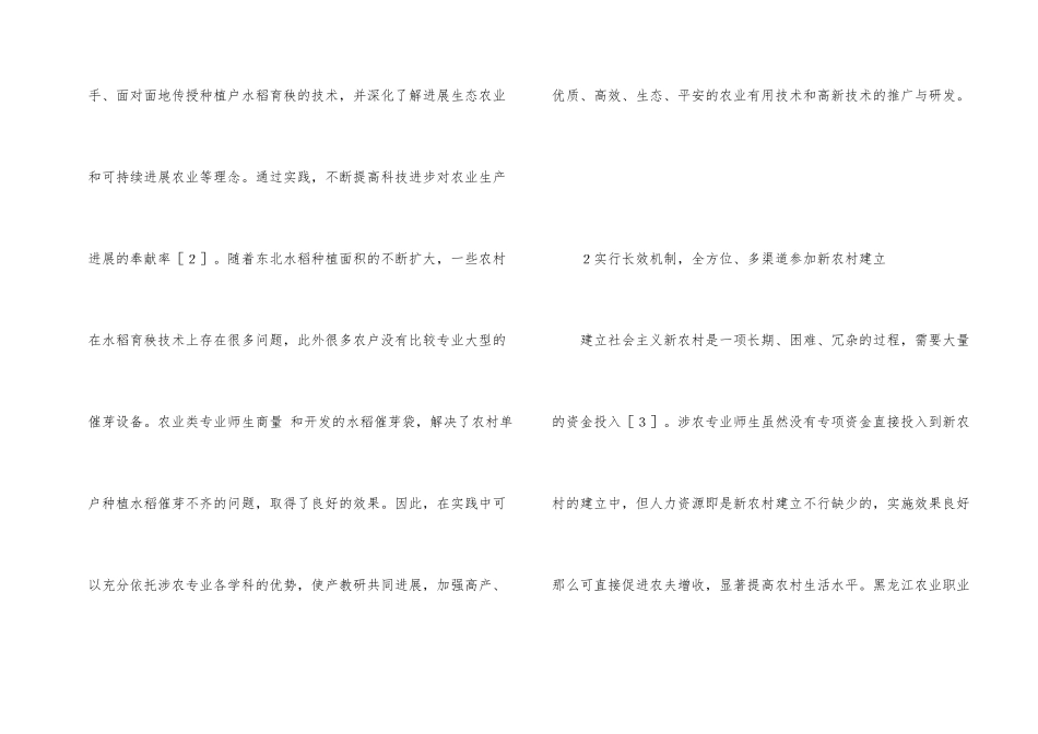 新农村涉农专业师生实践_第2页