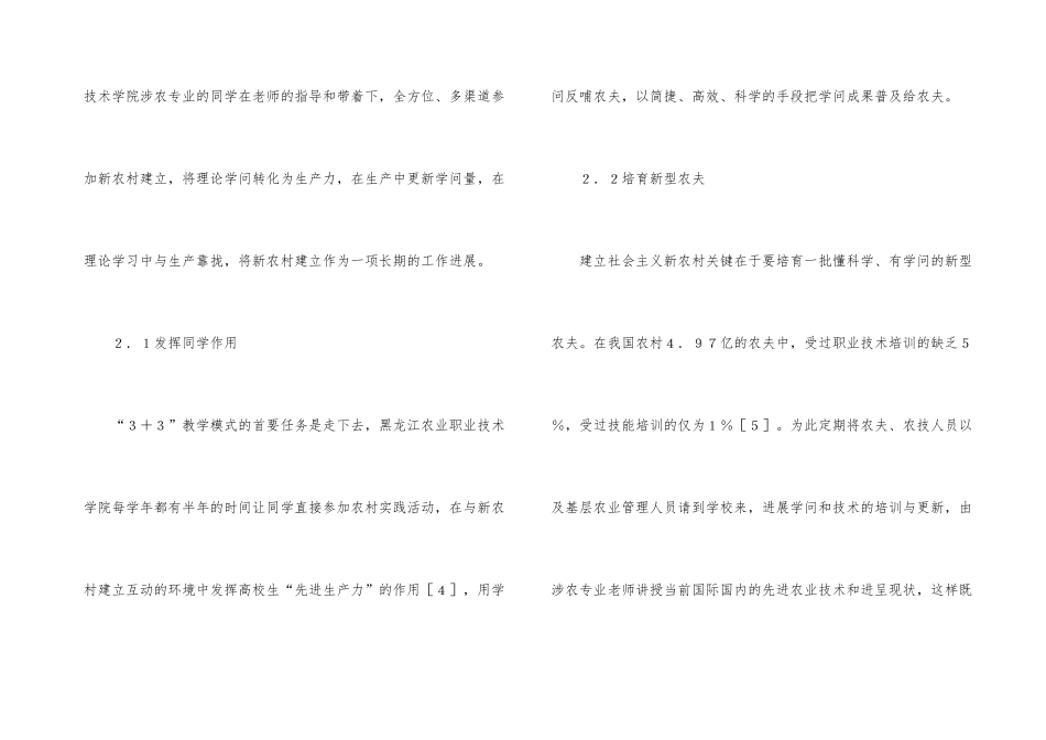 新农村涉农专业师生实践_第3页
