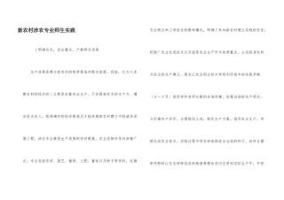 新农村涉农专业师生实践
