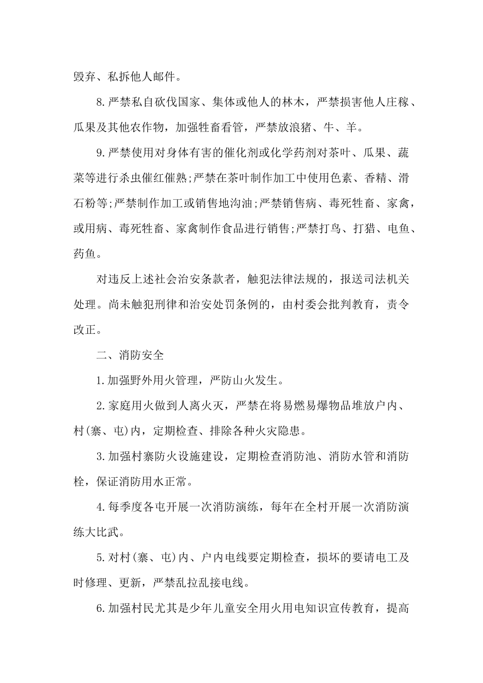 新农村村规民约三篇_第2页