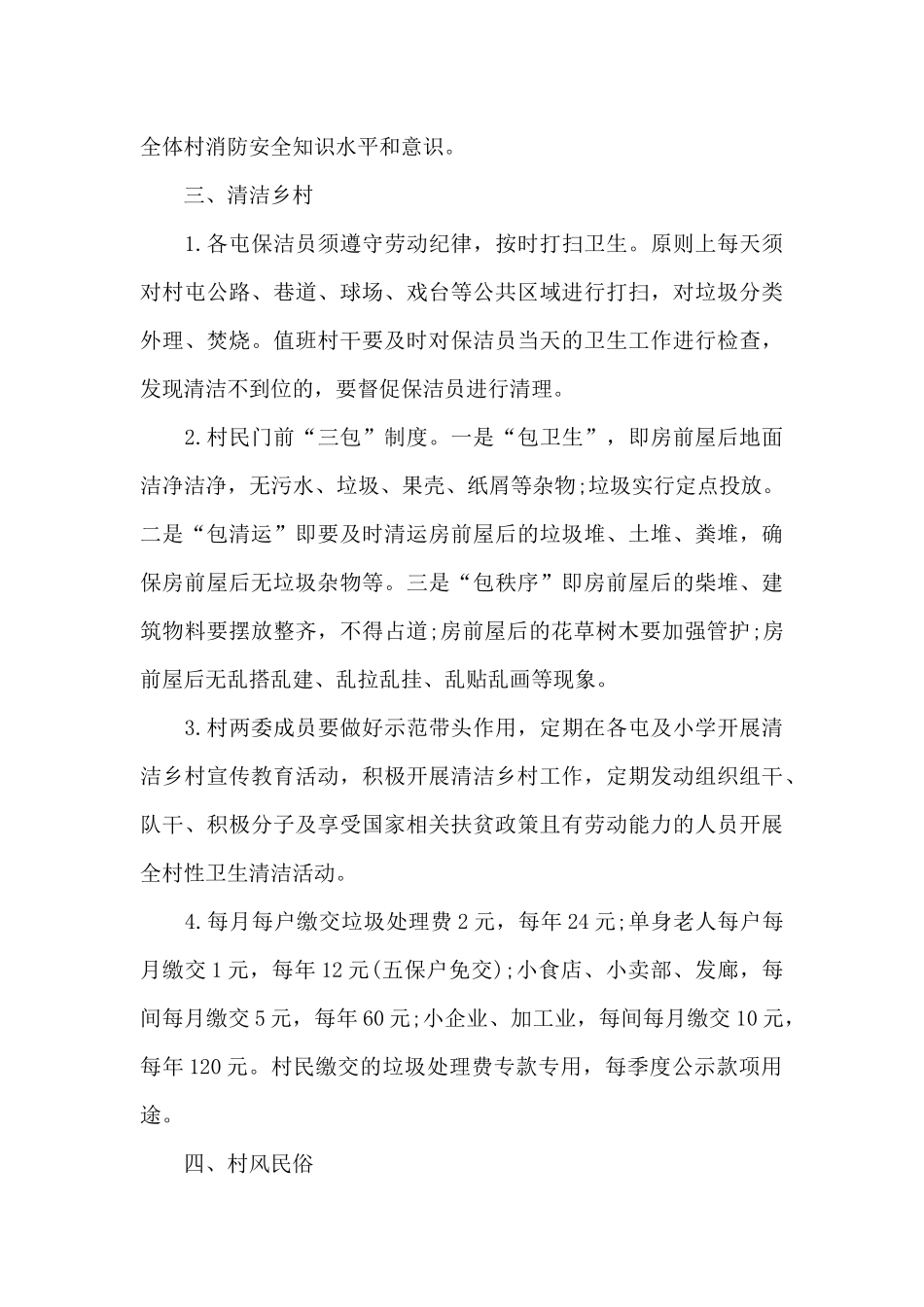 新农村村规民约三篇_第3页