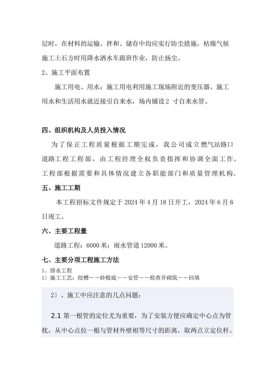 新农村改造工程施工组织设计_第2页