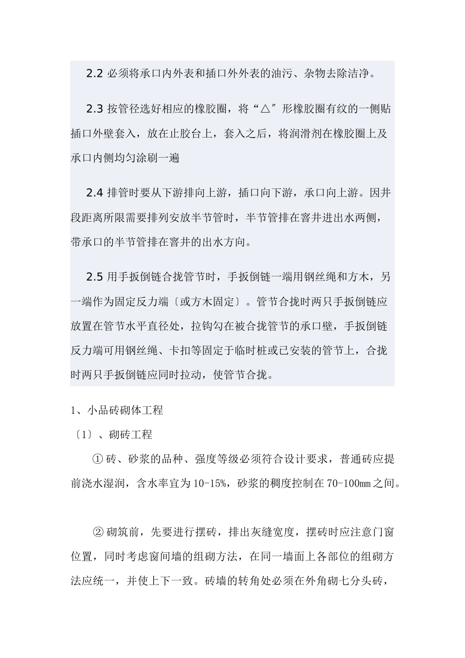 新农村改造工程施工组织设计_第3页