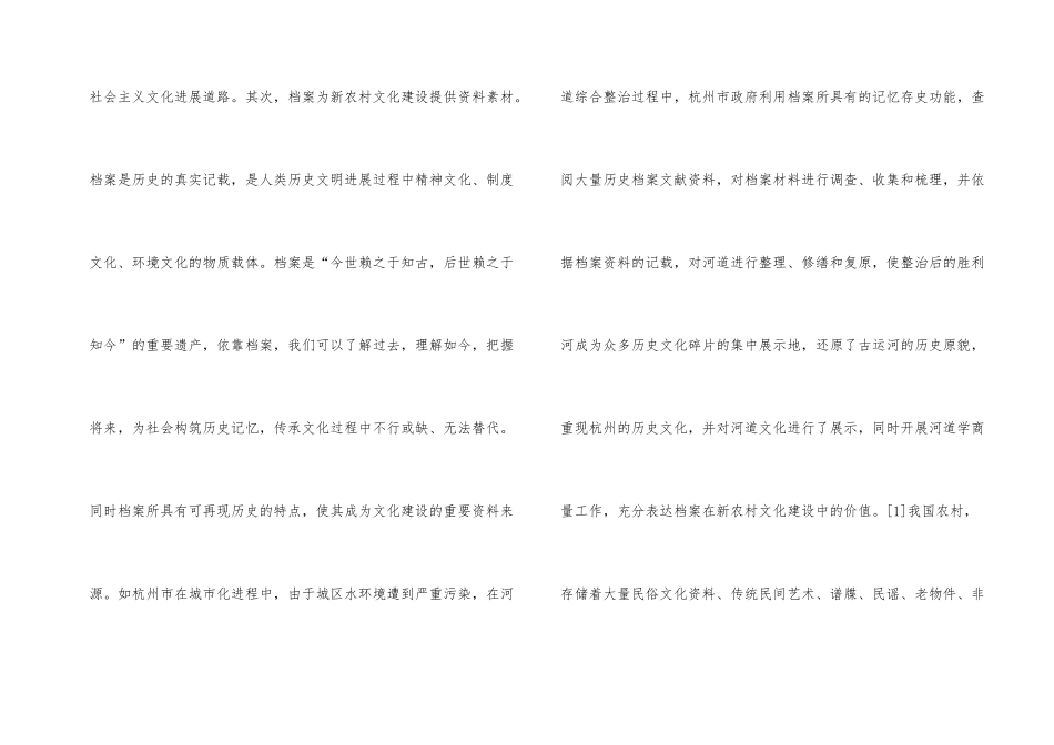 新农村基层档案发挥思考_第2页