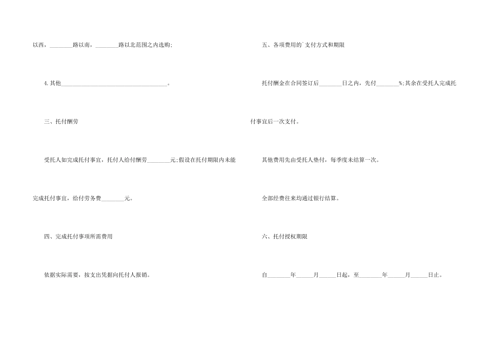 新农村购房合同模板_第2页