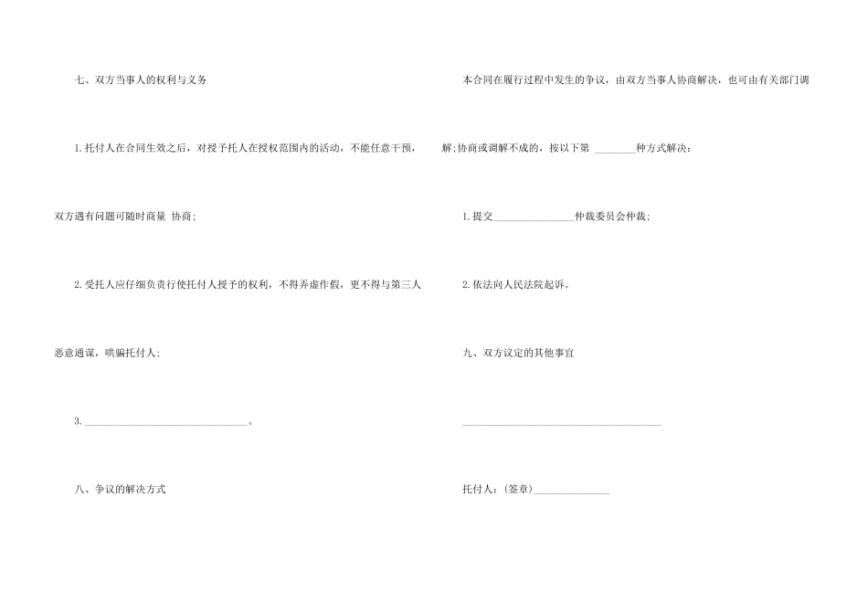 新农村购房合同模板_第3页