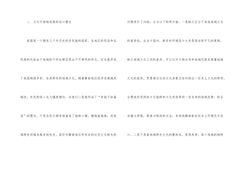 新农村环境设计理论分析_第2页