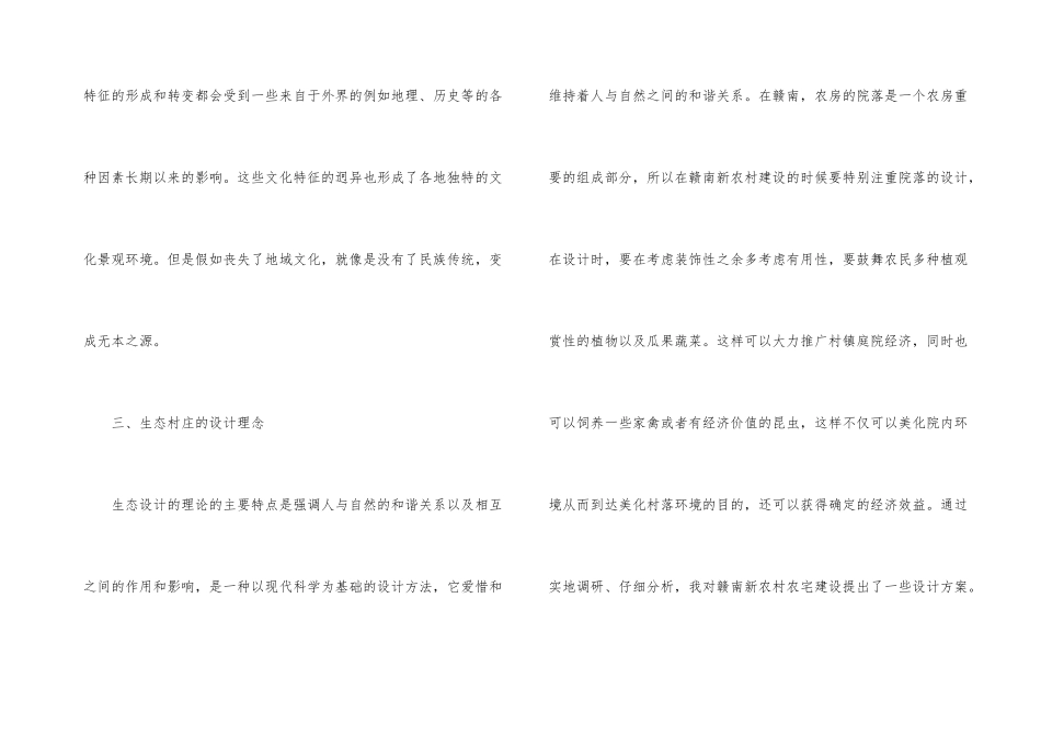 新农村环境设计理论分析_第3页