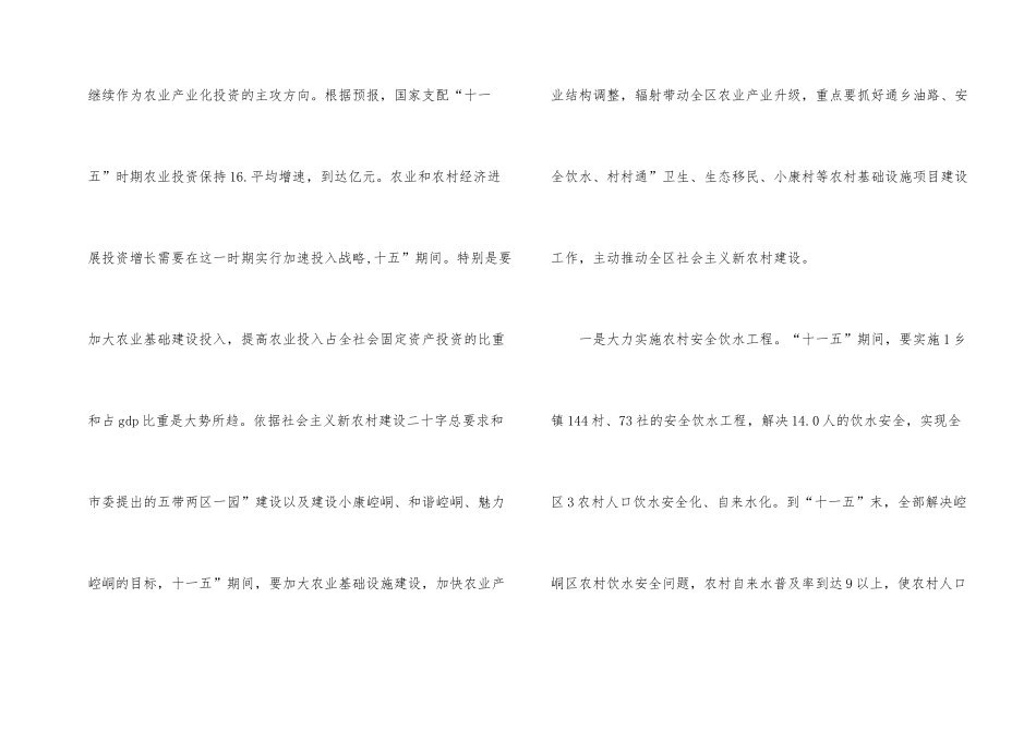 新农村建立交流会讲话_第2页