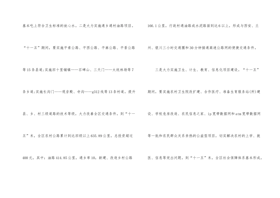 新农村建立交流会讲话_第3页