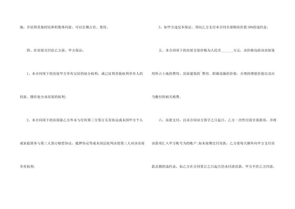 新农村购房合同范本_第2页