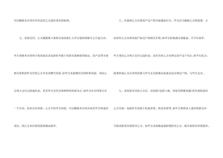 新农村购房合同范本_第3页