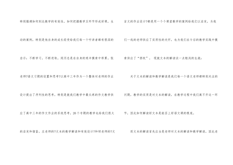 新农村音乐教师培训总结_第2页