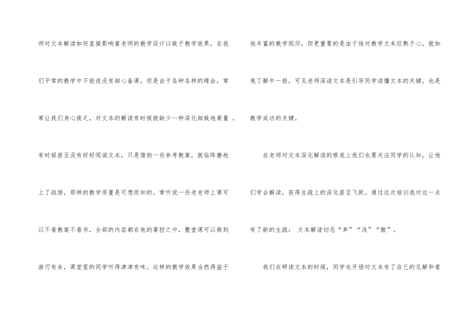 新农村音乐教师培训总结_第3页