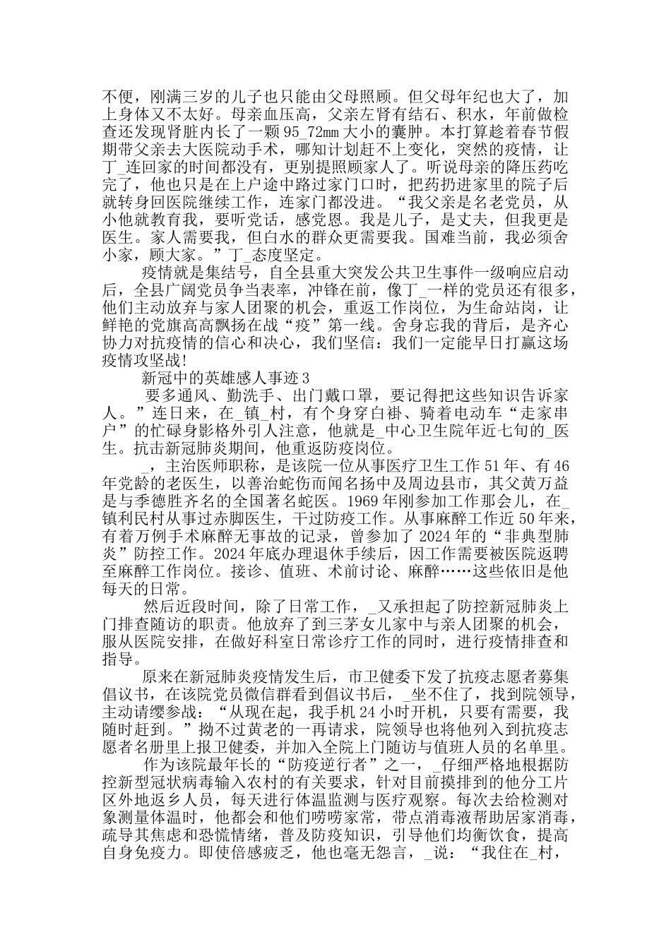 新冠中的英雄感人事迹700字_第2页