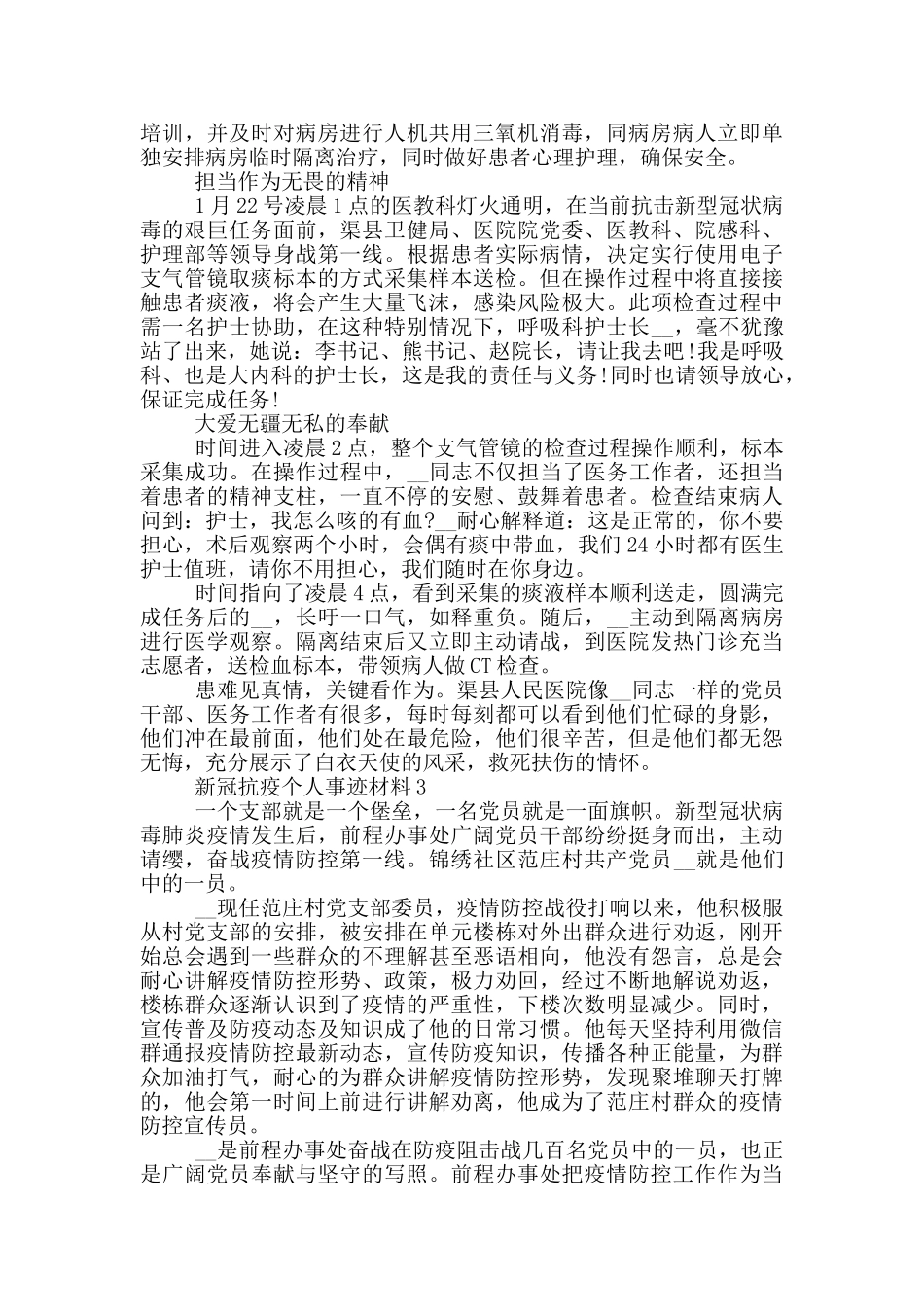 新冠抗疫个人事迹材料_第2页