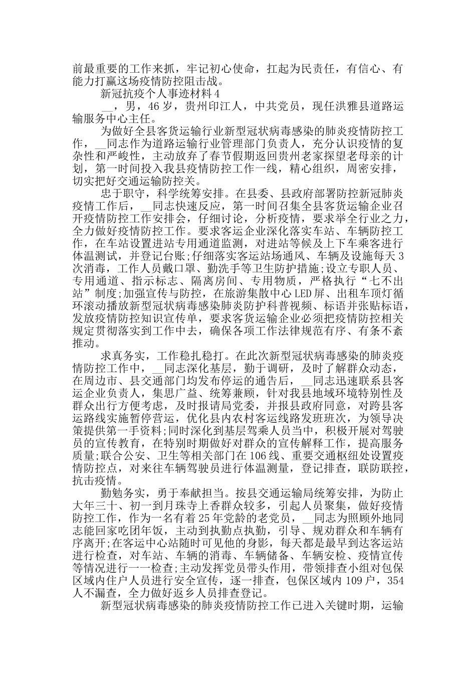 新冠抗疫个人事迹材料_第3页