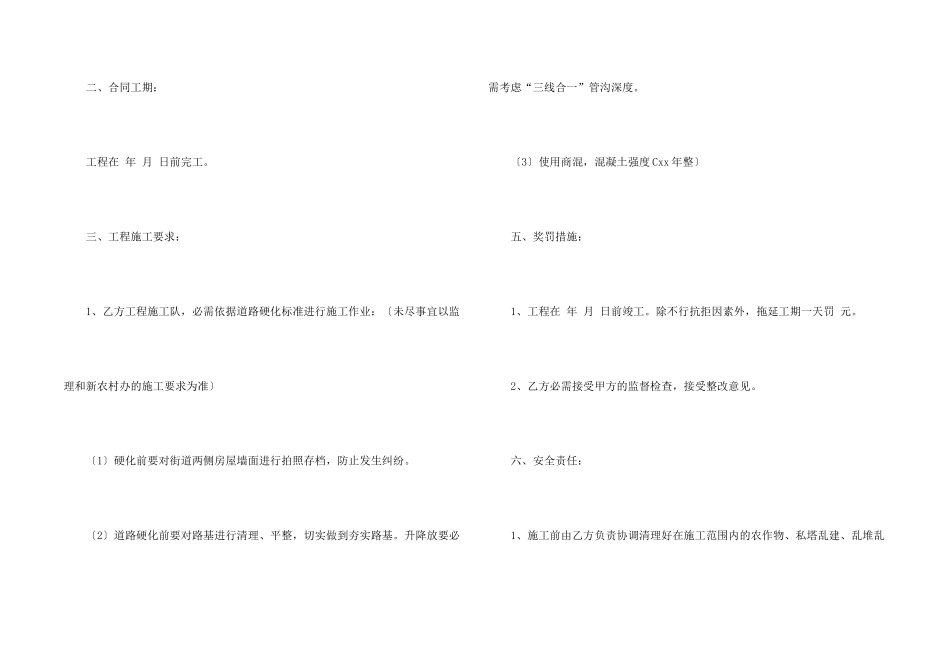新农村道路硬化施工合同范本_第2页