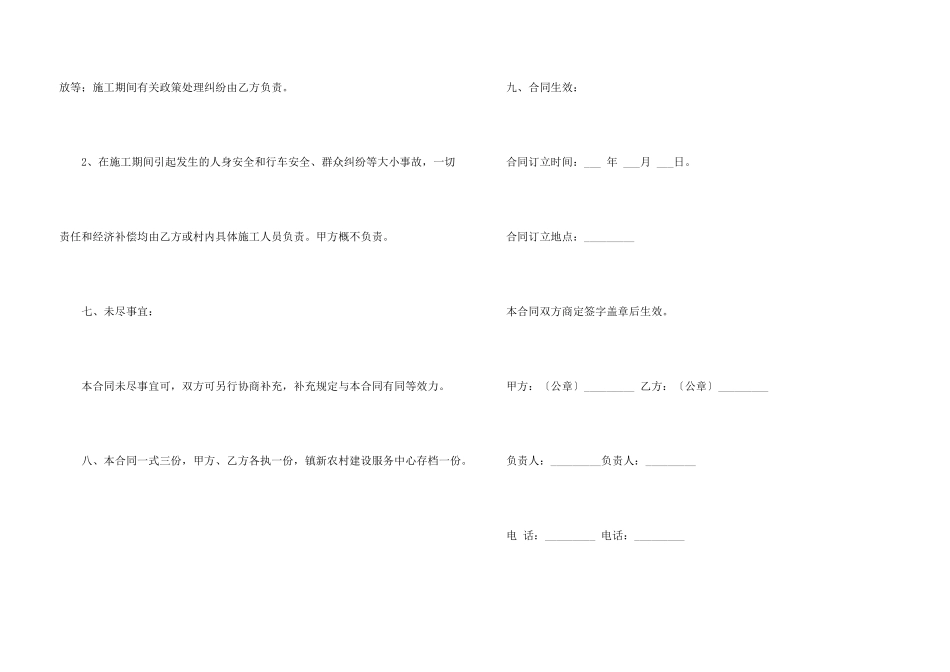 新农村道路硬化施工合同范本_第3页