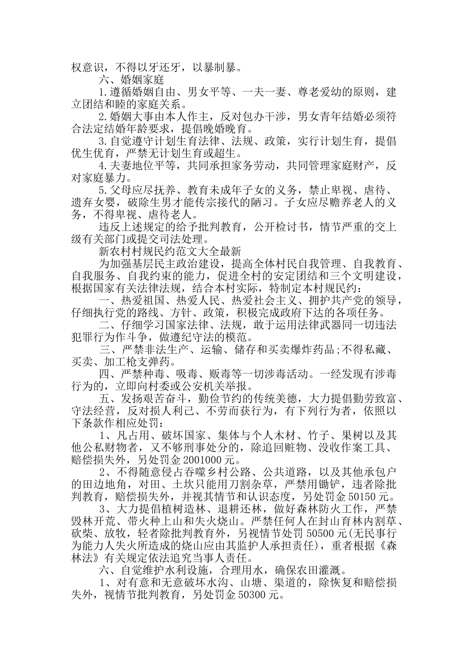 新农村村规民约范文大全最新_第3页