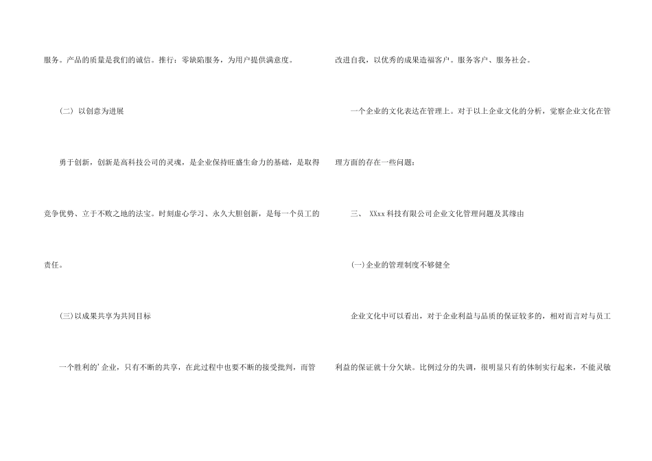 新农村建设现状与难点调查报告_第2页