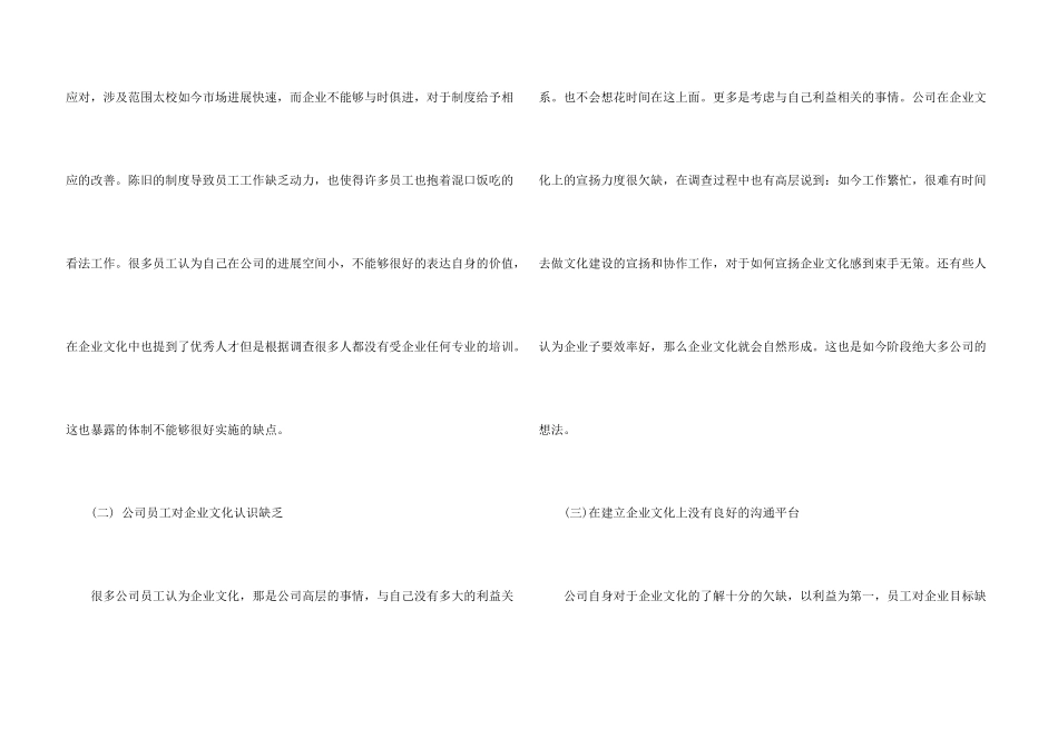 新农村建设现状与难点调查报告_第3页