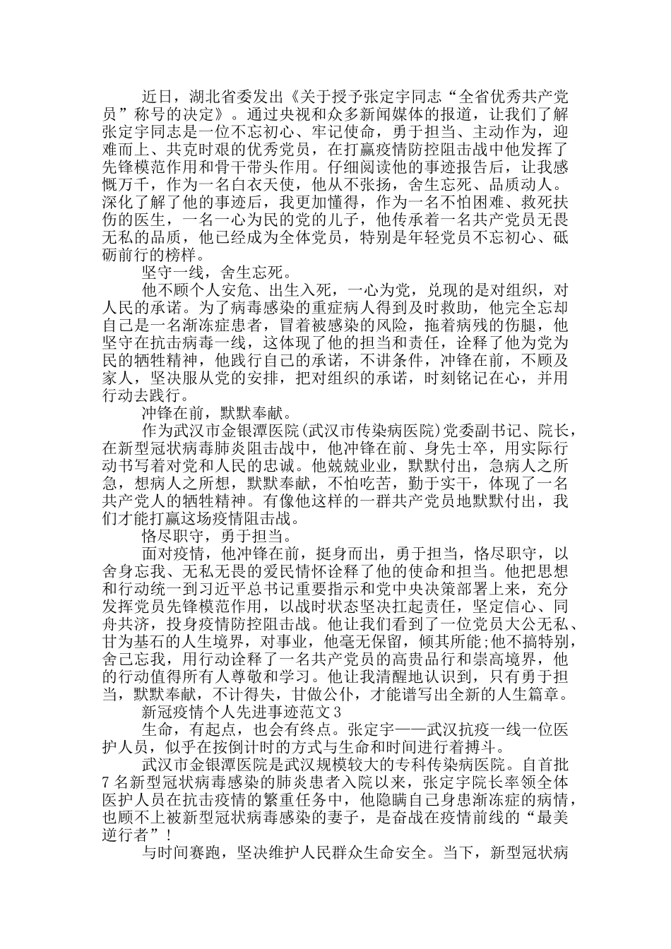 新冠疫情个人先进事迹范文_第2页