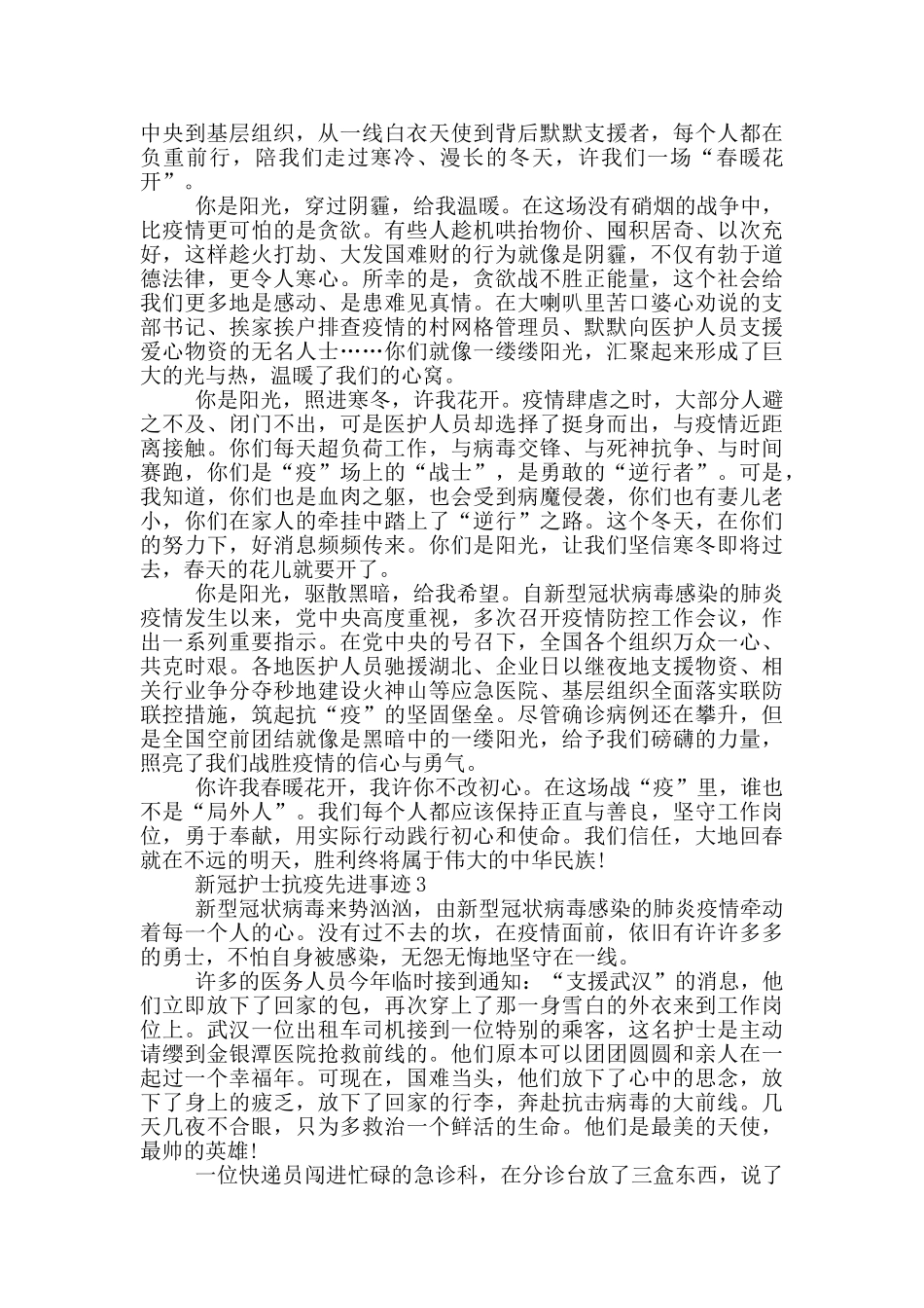 新冠护士抗疫先进事迹_第2页