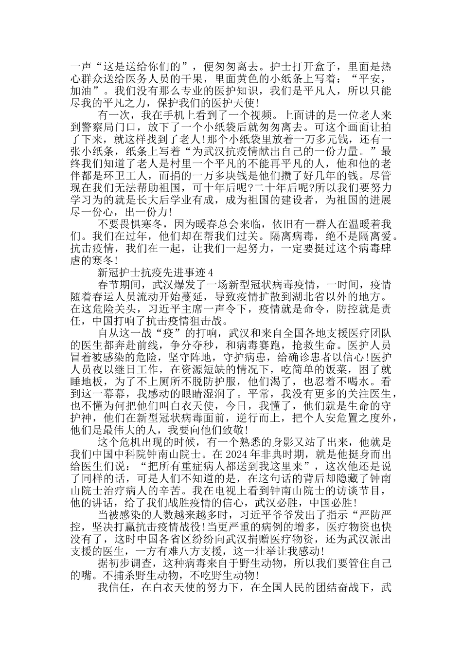 新冠护士抗疫先进事迹_第3页