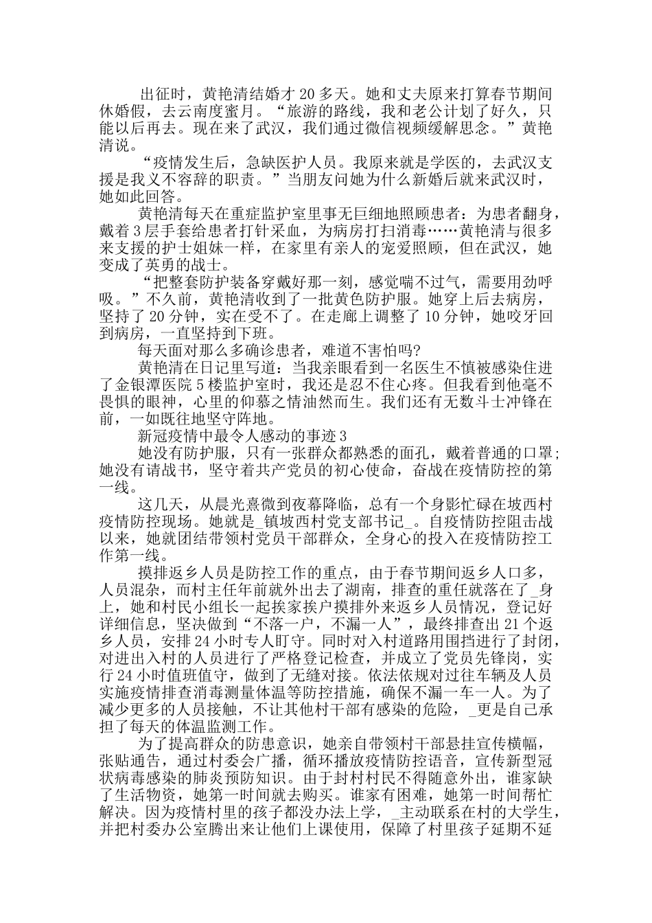 新冠疫情中最令人感动的事迹_第2页