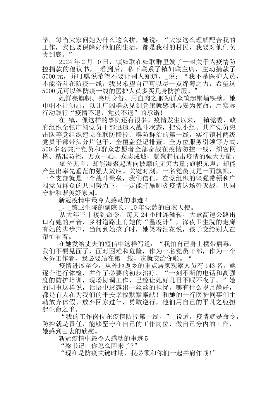 新冠疫情中最令人感动的事迹_第3页
