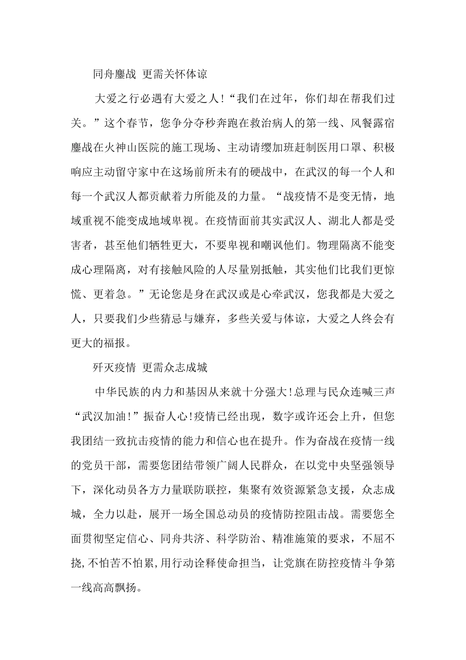 新冠疫情作文800字最美逆行者_第2页