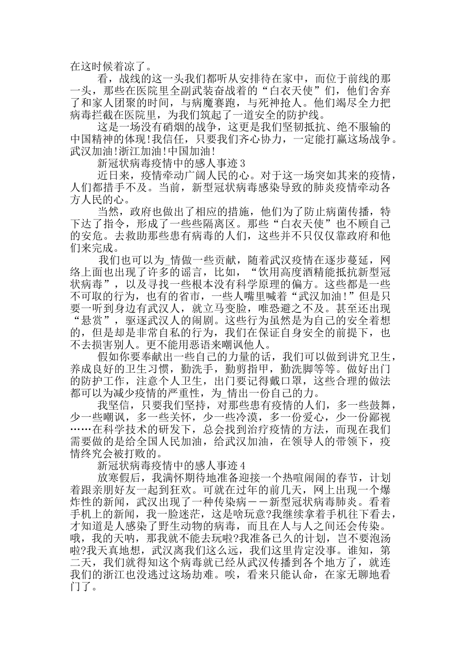 新冠状病毒疫情中的感人事迹_第2页