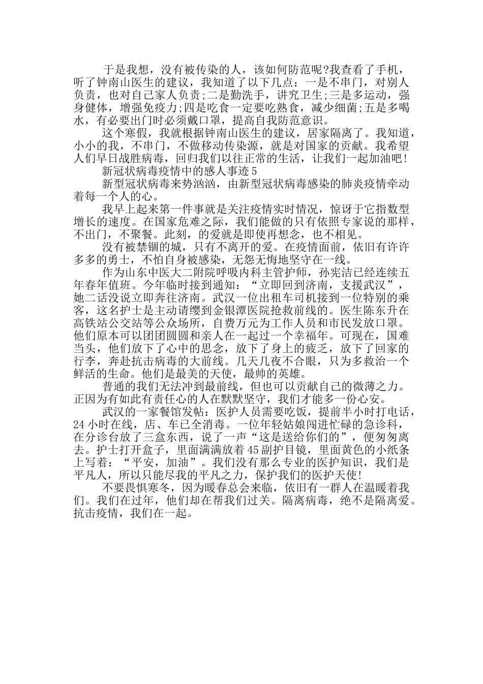 新冠状病毒疫情中的感人事迹_第3页