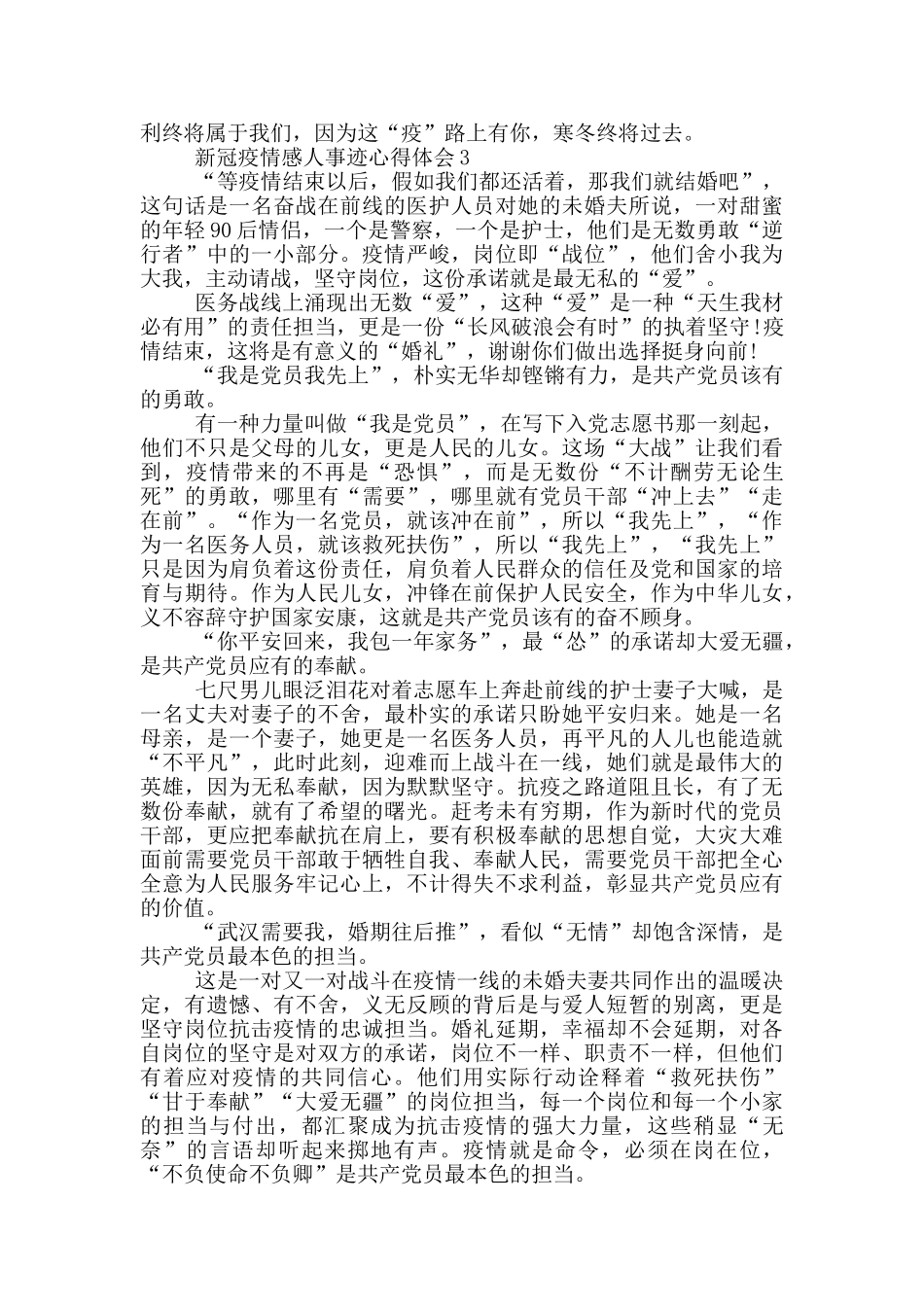 新冠疫情感人事迹心得体会_第3页