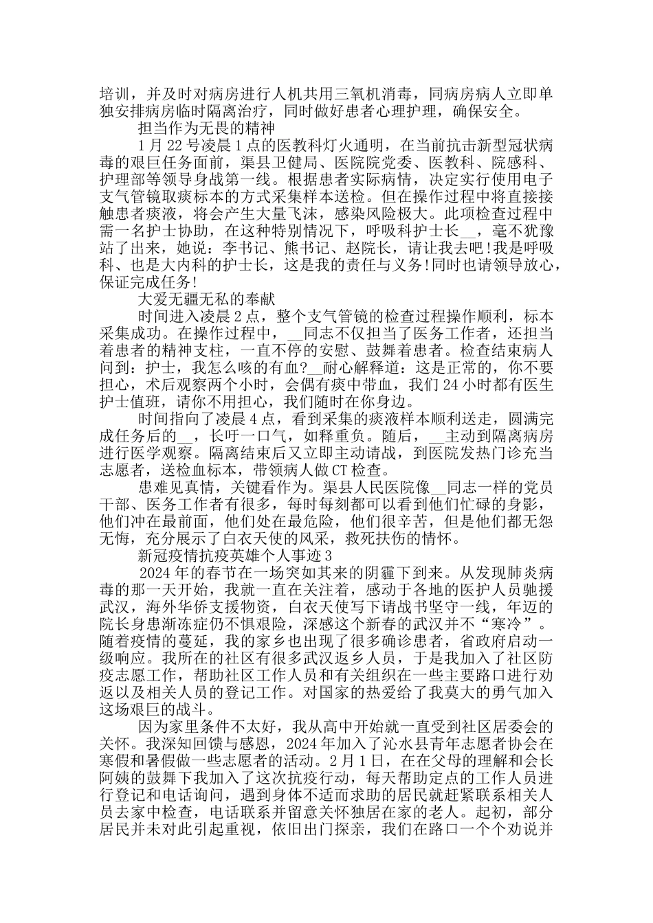 新冠疫情抗疫英雄个人事迹_第2页