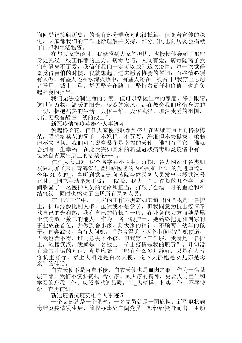 新冠疫情抗疫英雄个人事迹_第3页