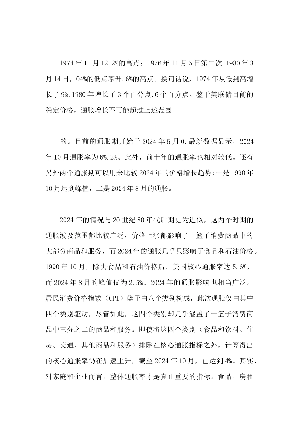 新冠疫情对中国失业与通货膨胀关系的影响_第2页