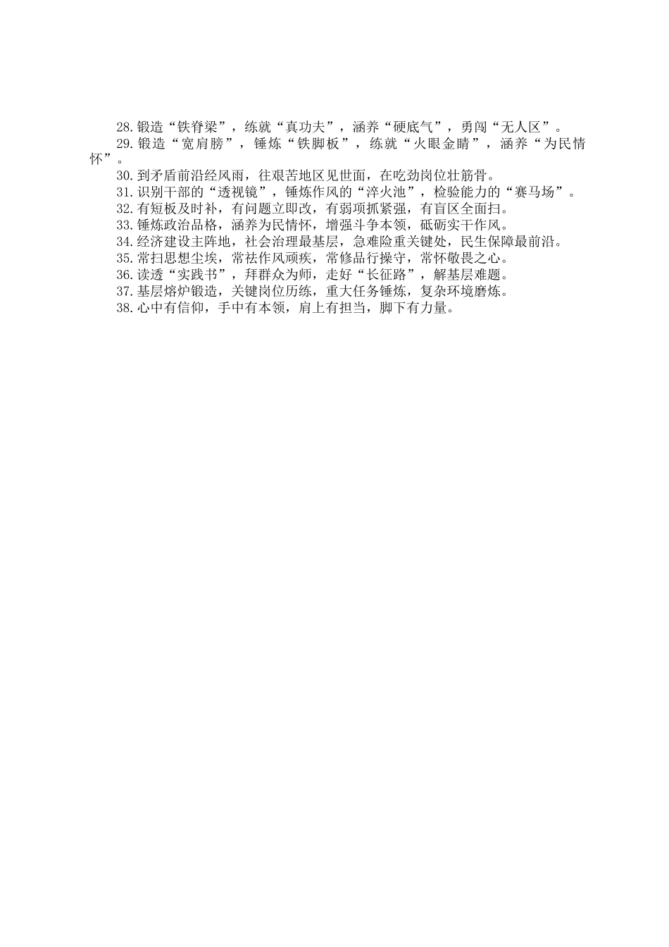 干部培养类写作金句38例_第2页