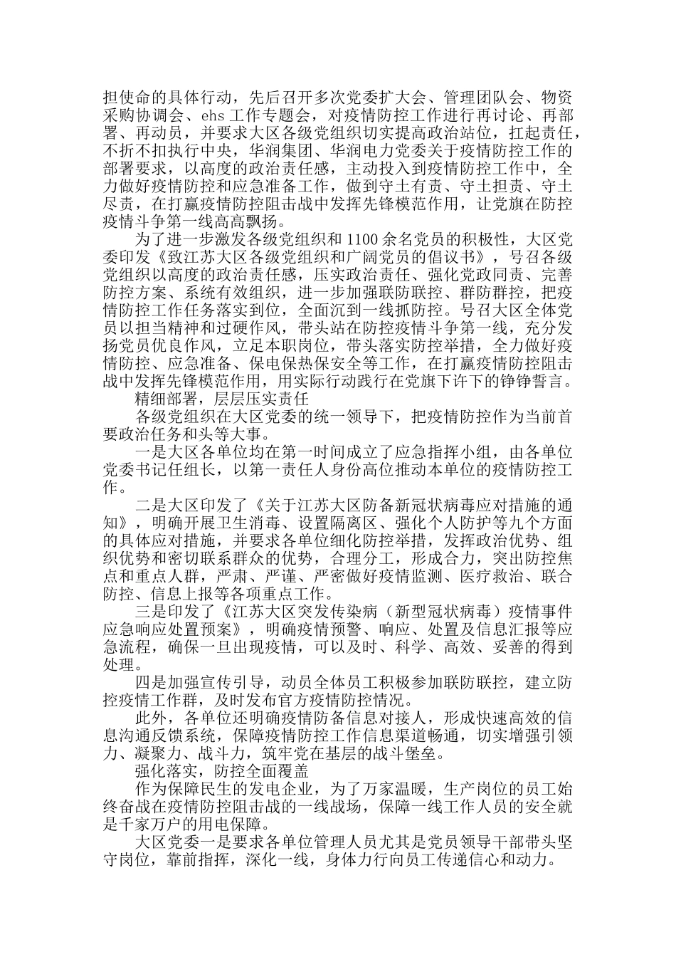 新冠状病毒疫情防控先进个人事迹材料5篇_第2页