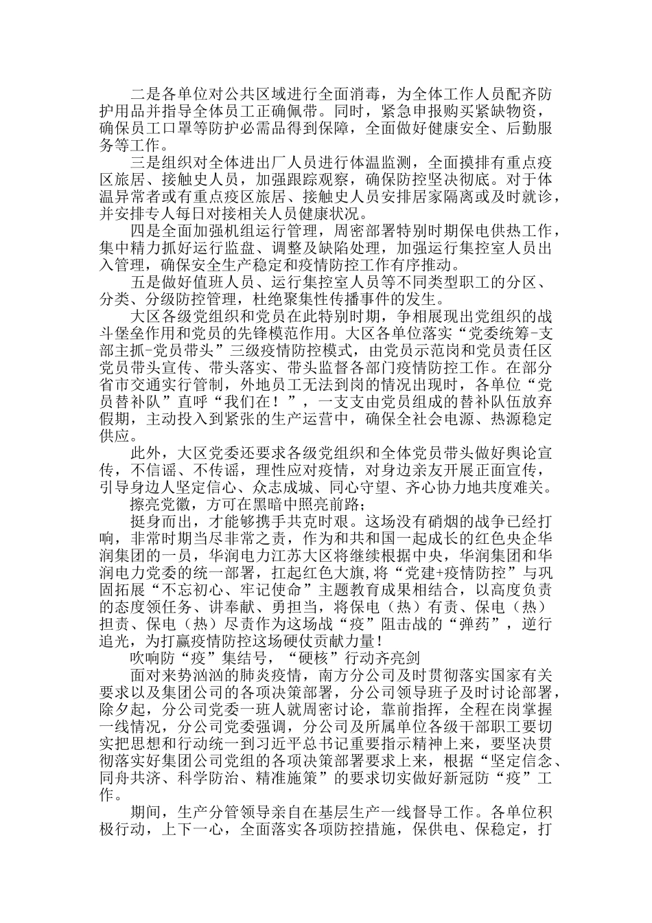 新冠状病毒疫情防控先进个人事迹材料5篇_第3页