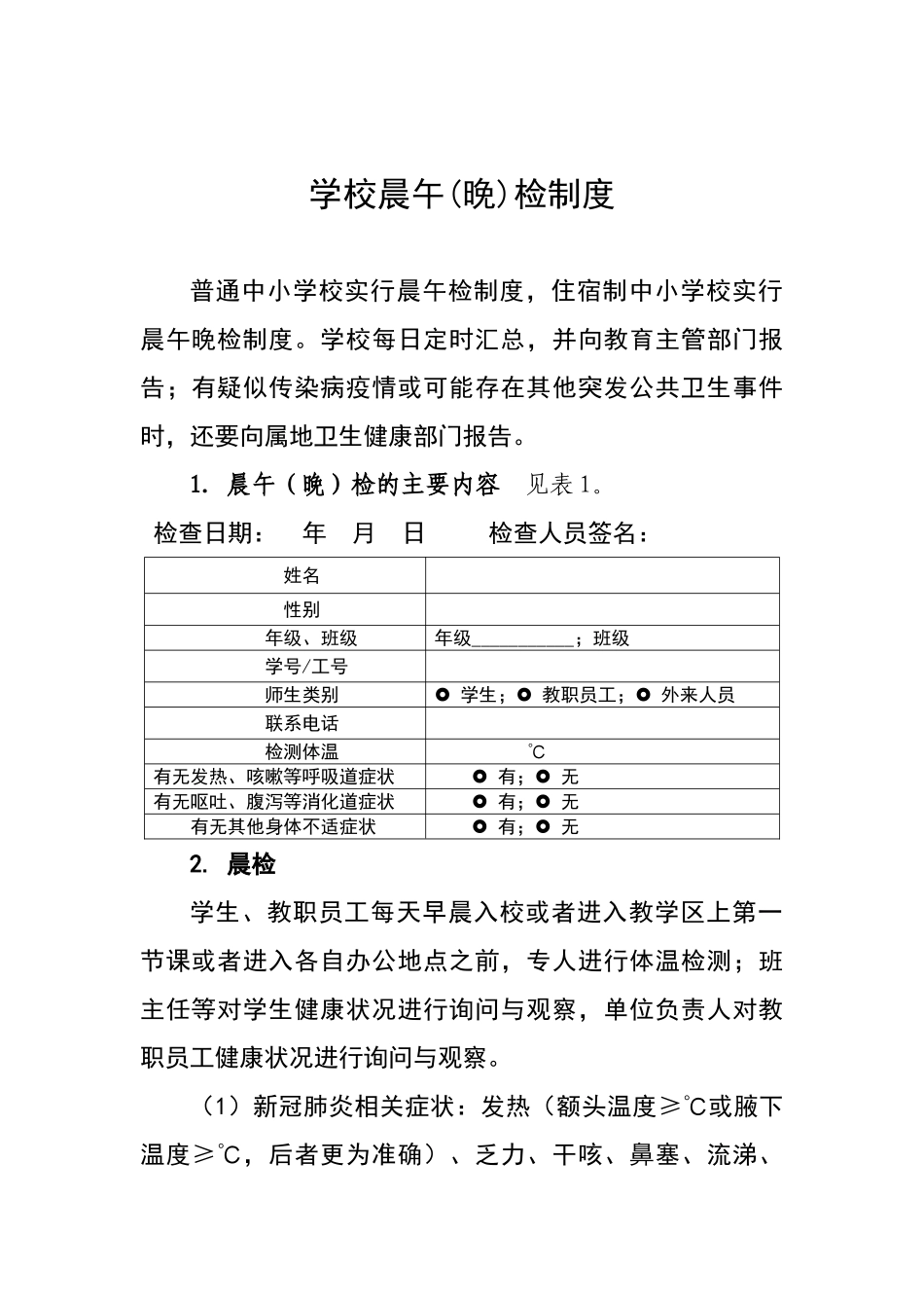 新冠疫情期间培训学校两案十制_第2页
