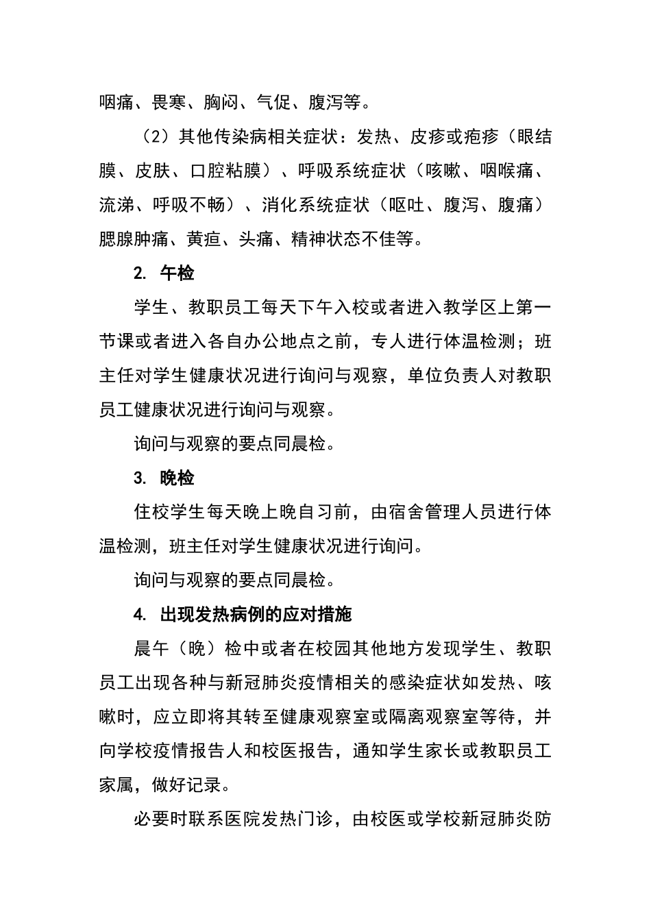 新冠疫情期间培训学校两案十制_第3页