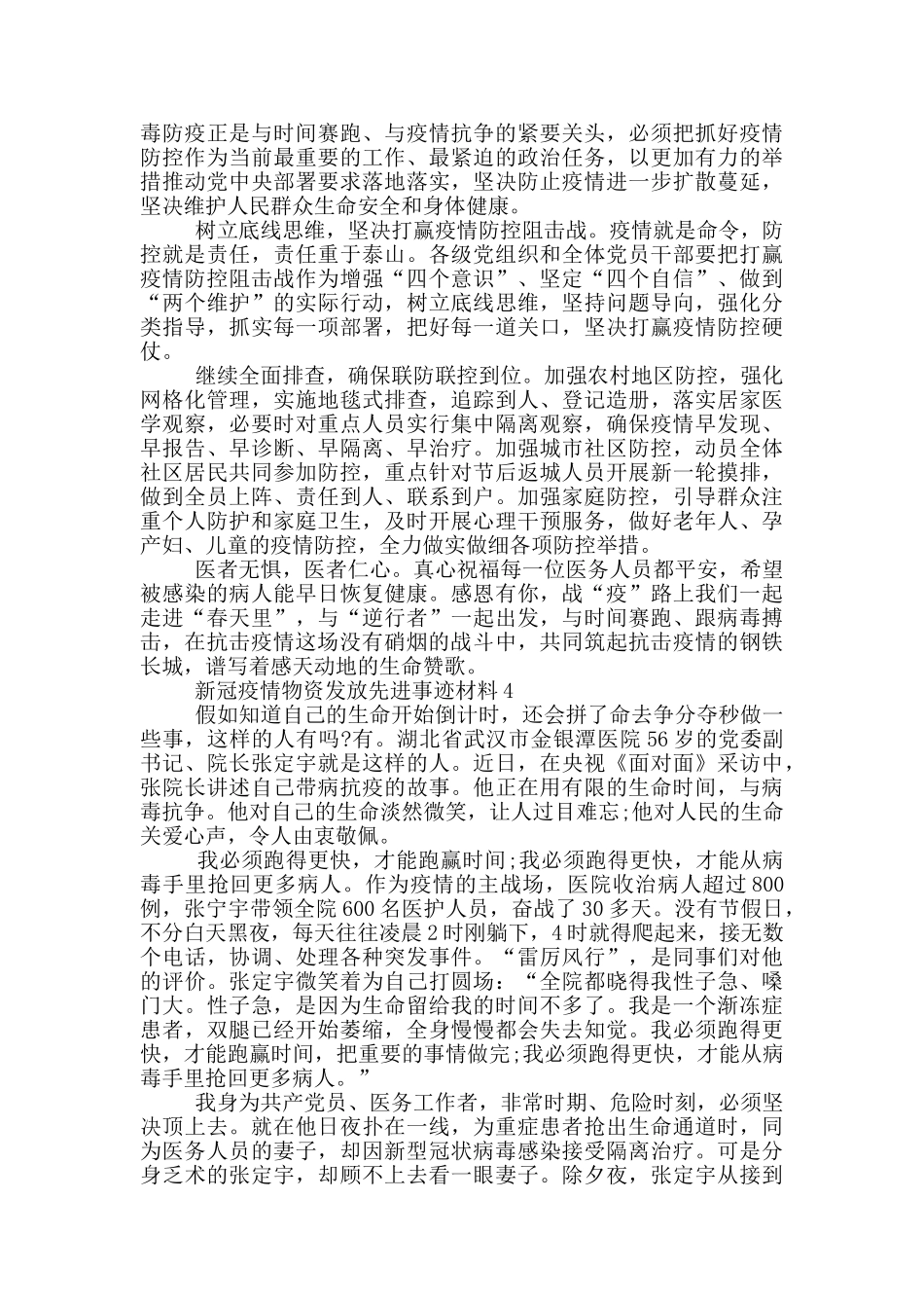 新冠疫情物资发放先进事迹材料_第3页
