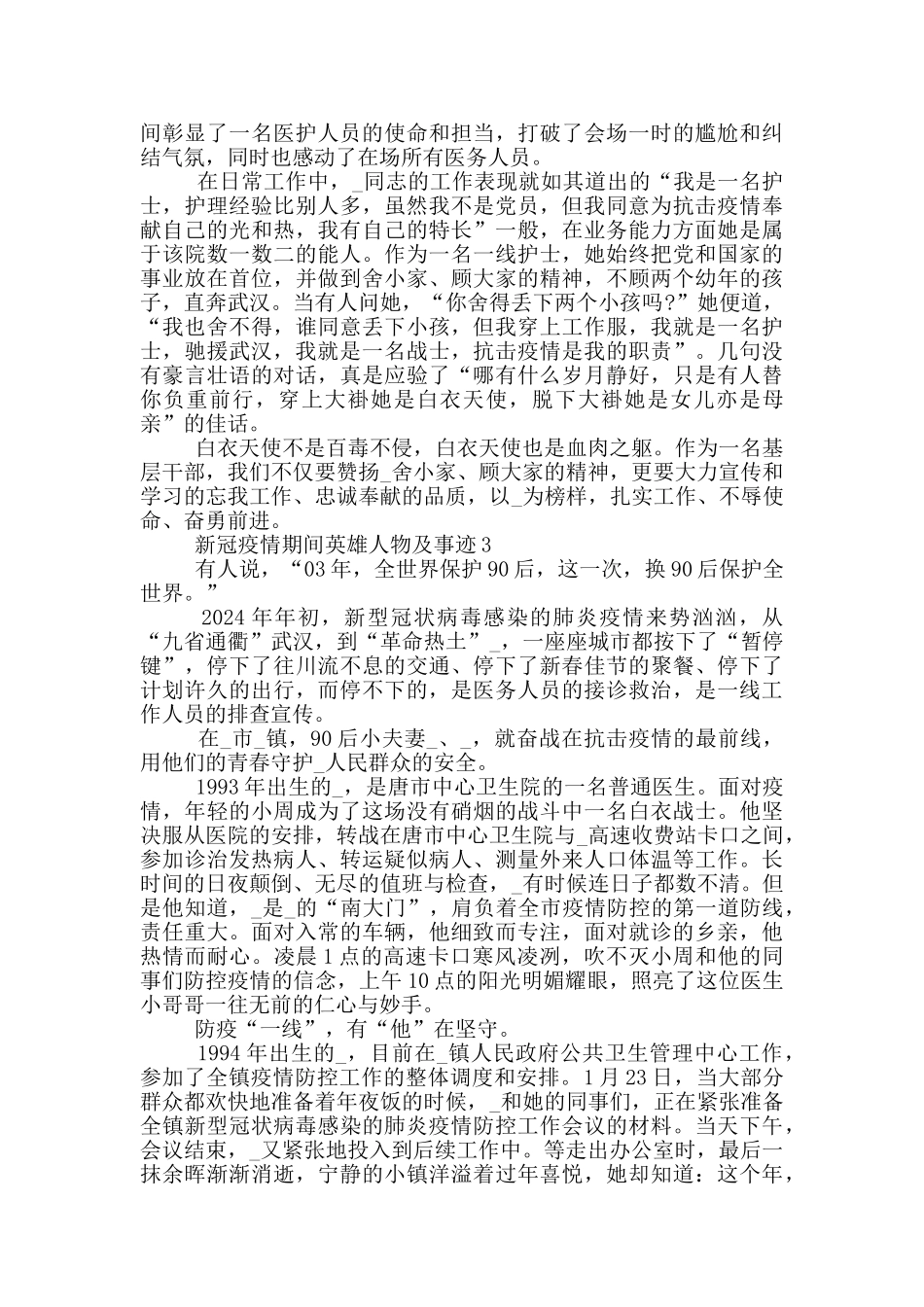 新冠疫情期间英雄人物及事迹_第2页