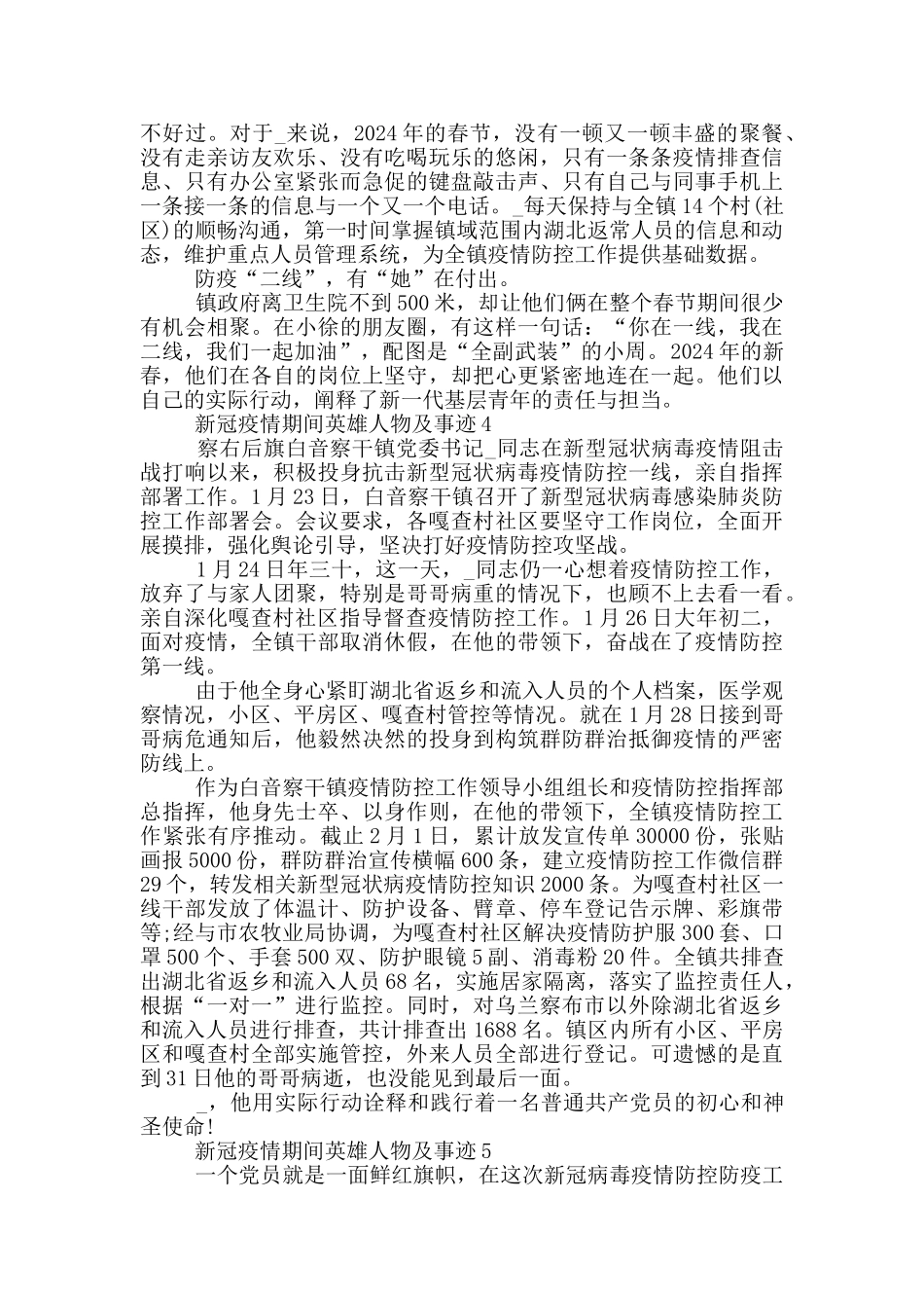 新冠疫情期间英雄人物及事迹_第3页