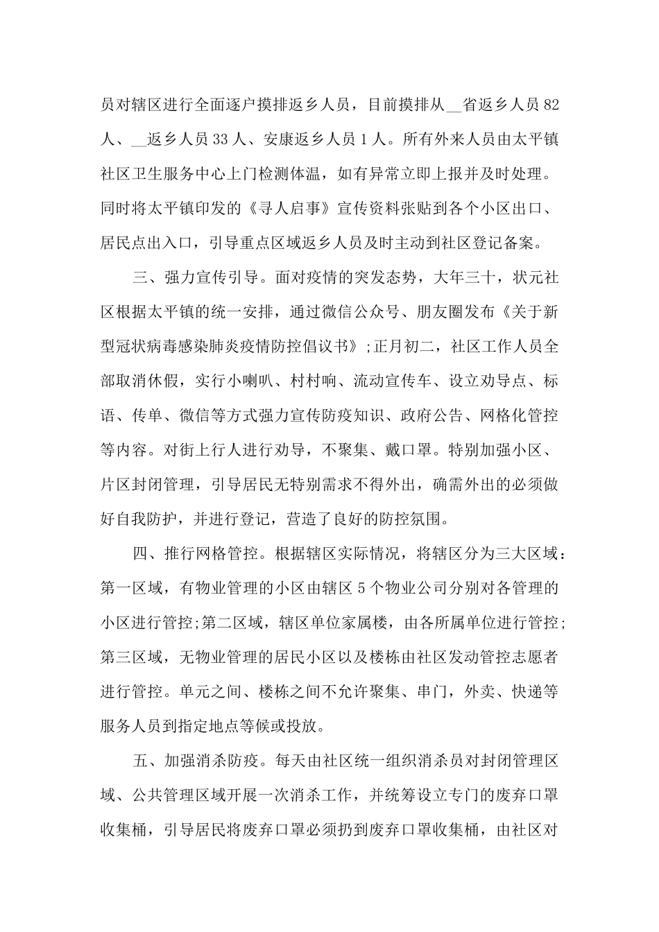 新冠疫情防控2024总结_第2页